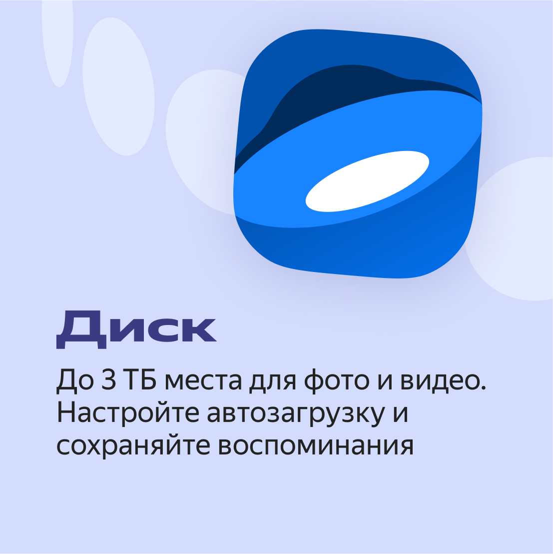 Большое обновление мобильной версии Диска: Яндекс 360 усовершенствовал  автозагрузку и фотогалерею