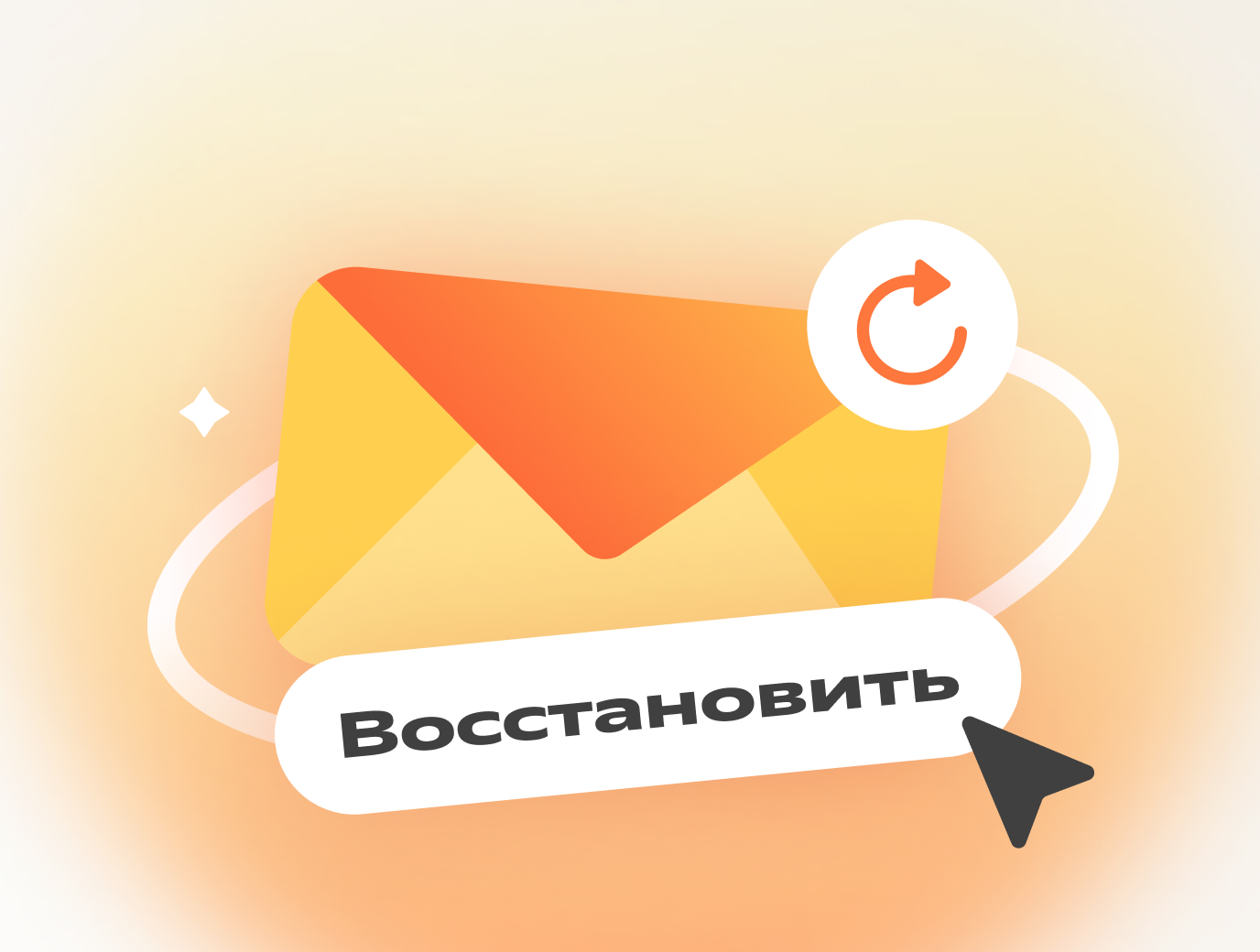 Я что-то нажала, и всё исчезло»: как вернуть удалённые письма в Яндекс Почте