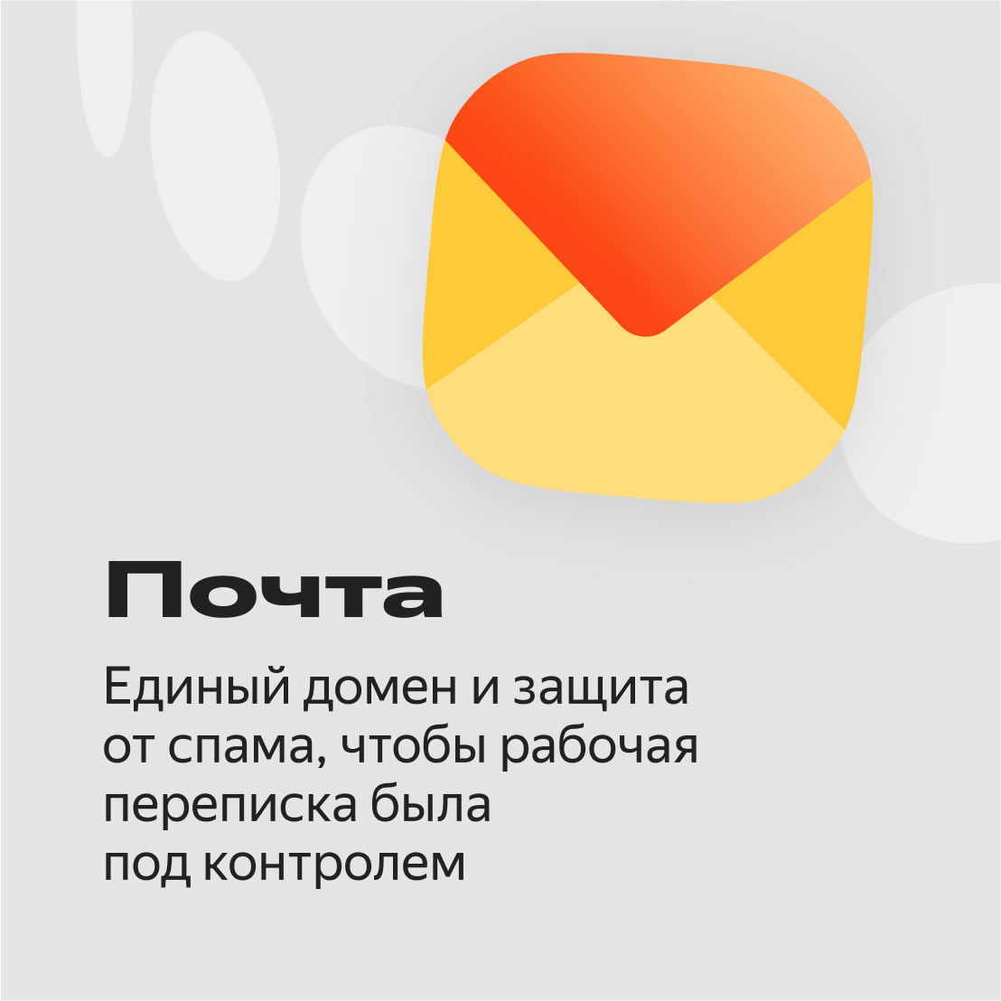 Как запустить рассылку в Яндекс Почте на сотрудников или клиентов