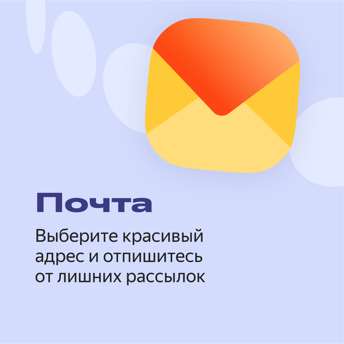 Как найти письмо в мобильной Почте: 4 удобных способа