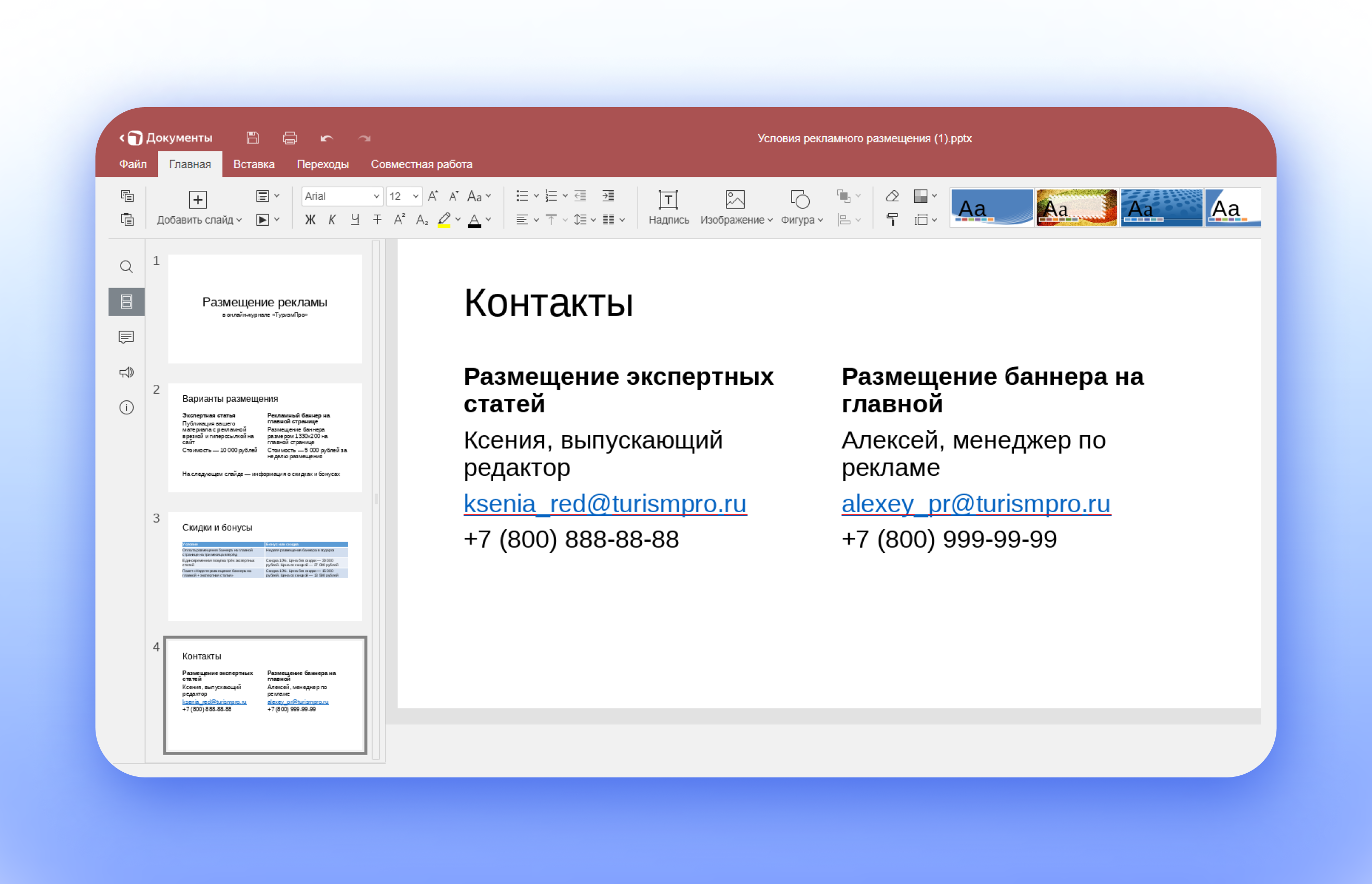 Как за 3 шага создать презентацию в Яндекс Документах. Понадобится всего 30  минут