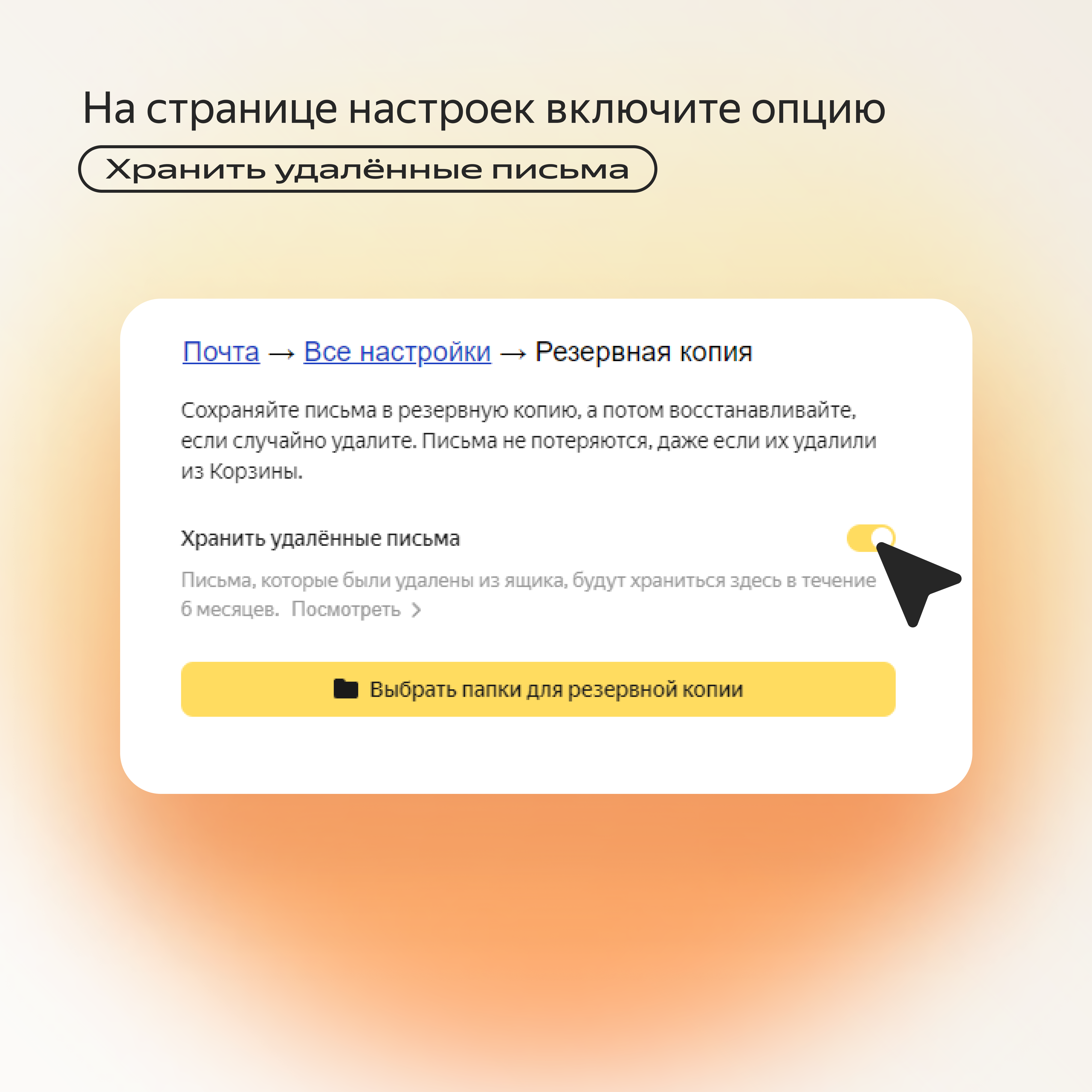 Я что-то нажала, и всё исчезло»: как вернуть удалённые письма в Яндекс Почте