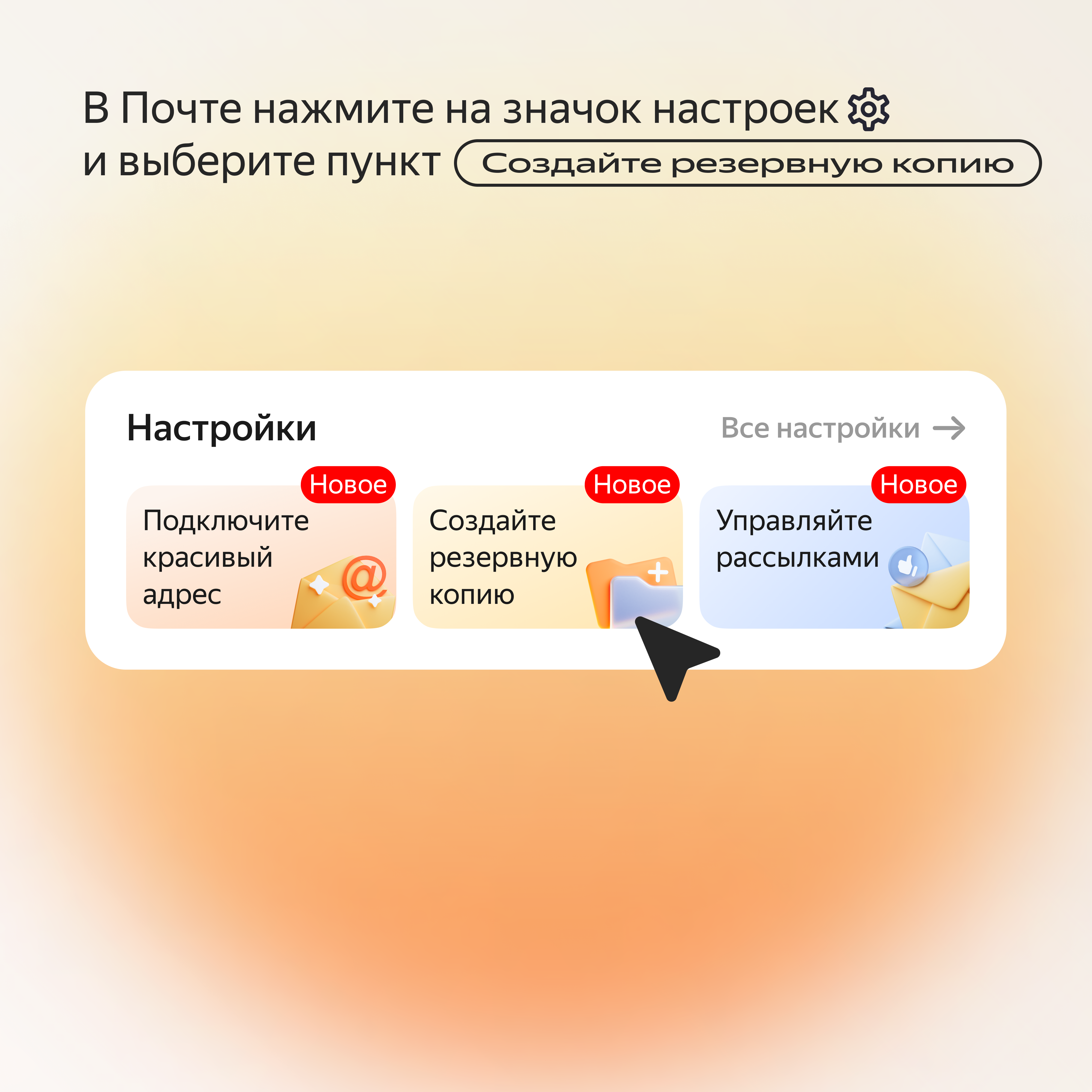 Я что-то нажала, и всё исчезло»: как вернуть удалённые письма в Яндекс Почте