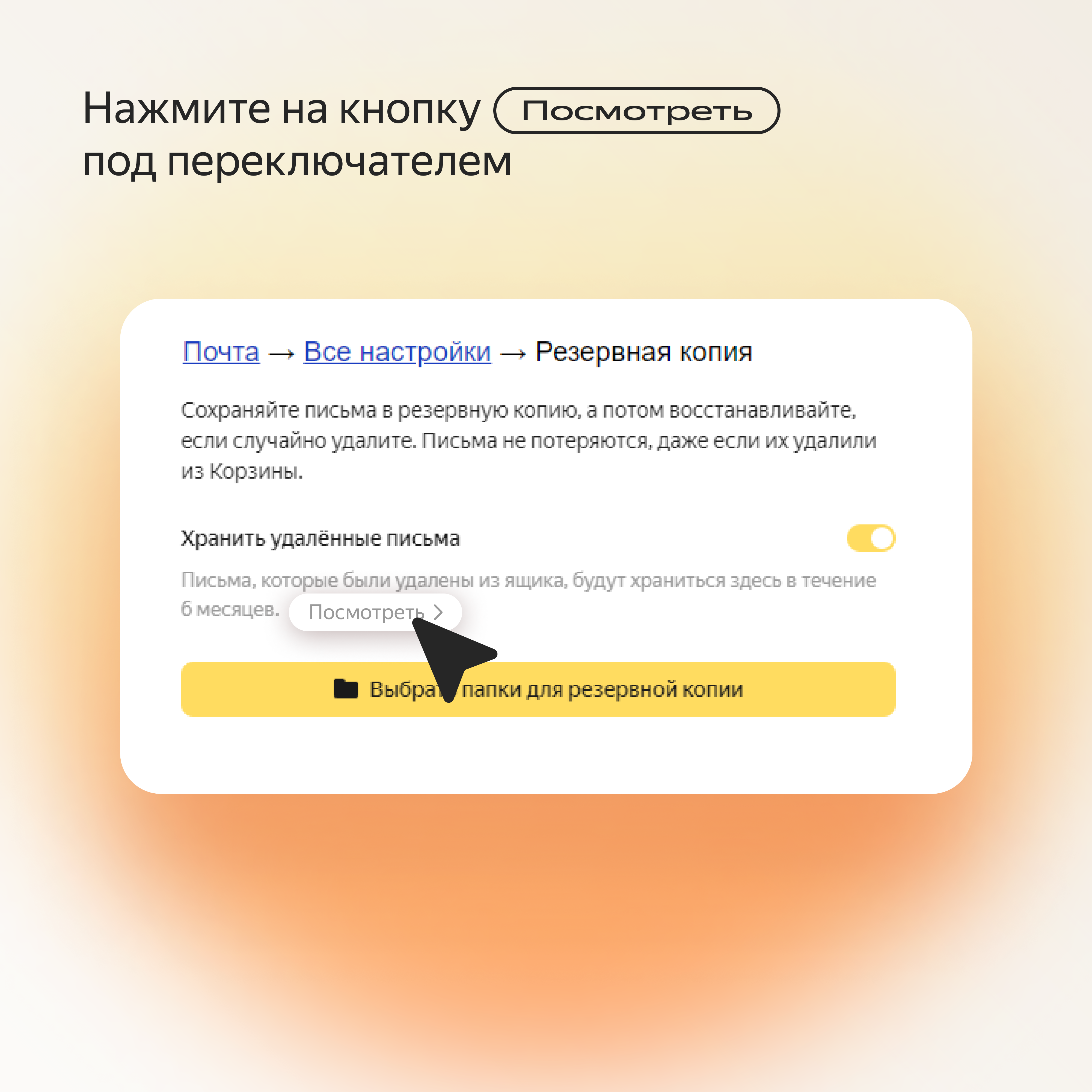 «Я что-то нажала, и всё исчезло»: как вернуть удалённые письма в Яндекс  Почте