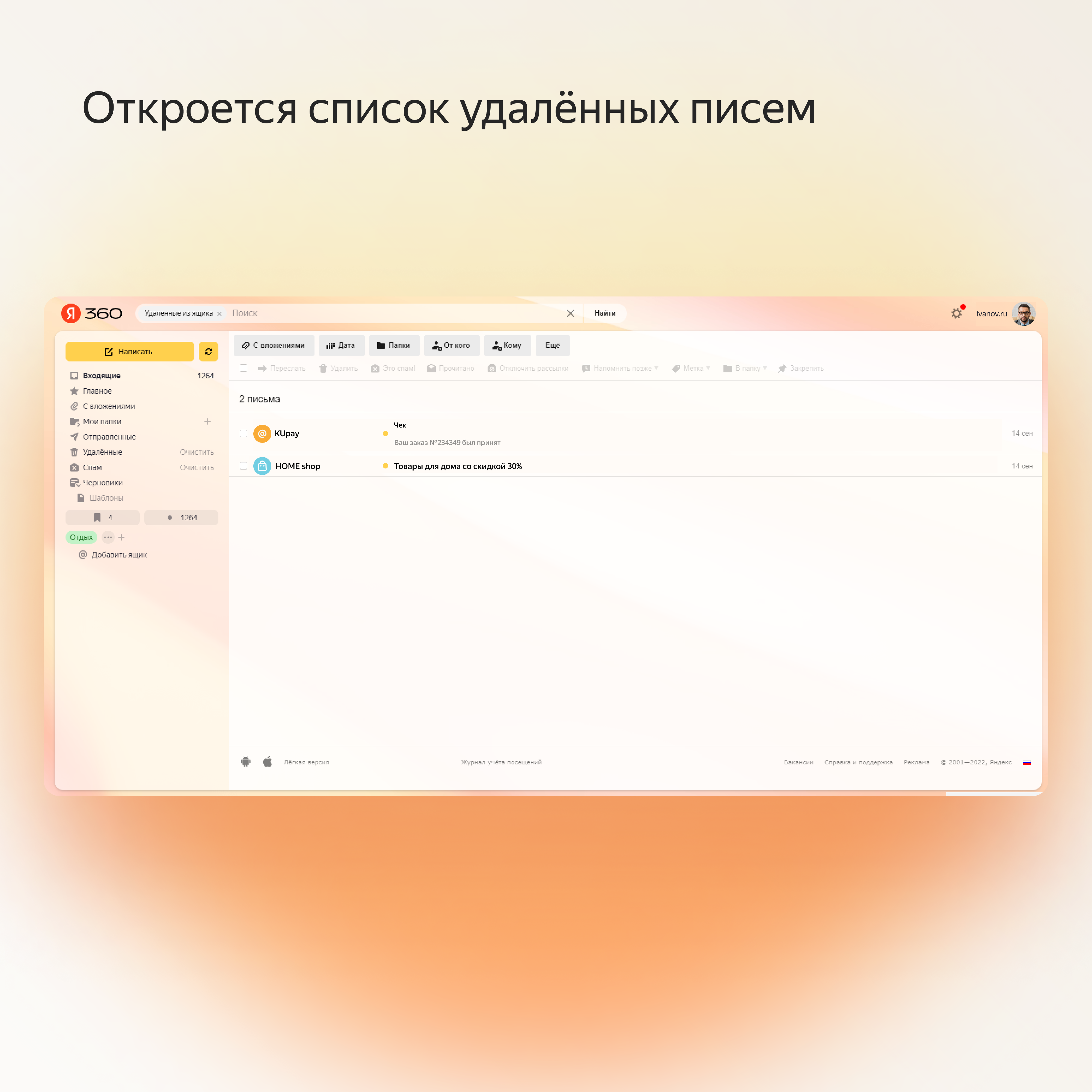 Я что-то нажала, и всё исчезло»: как вернуть удалённые письма в Яндекс Почте