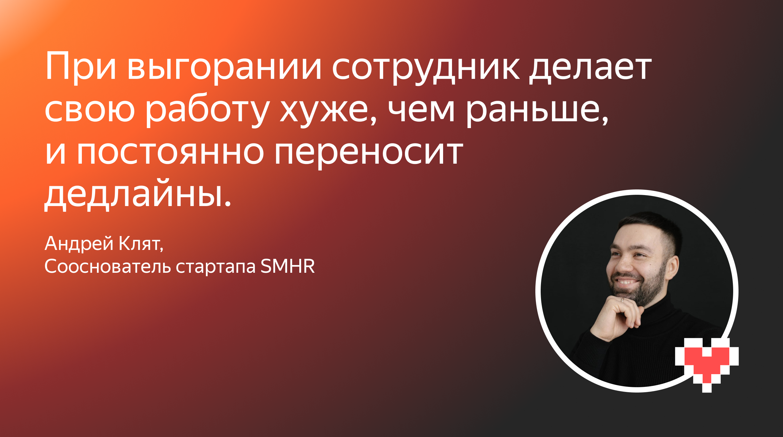 Сотрудник на удалёнке плохо работает? Возможно, он выгорел. Обратите  внимание на эти 5 признаков