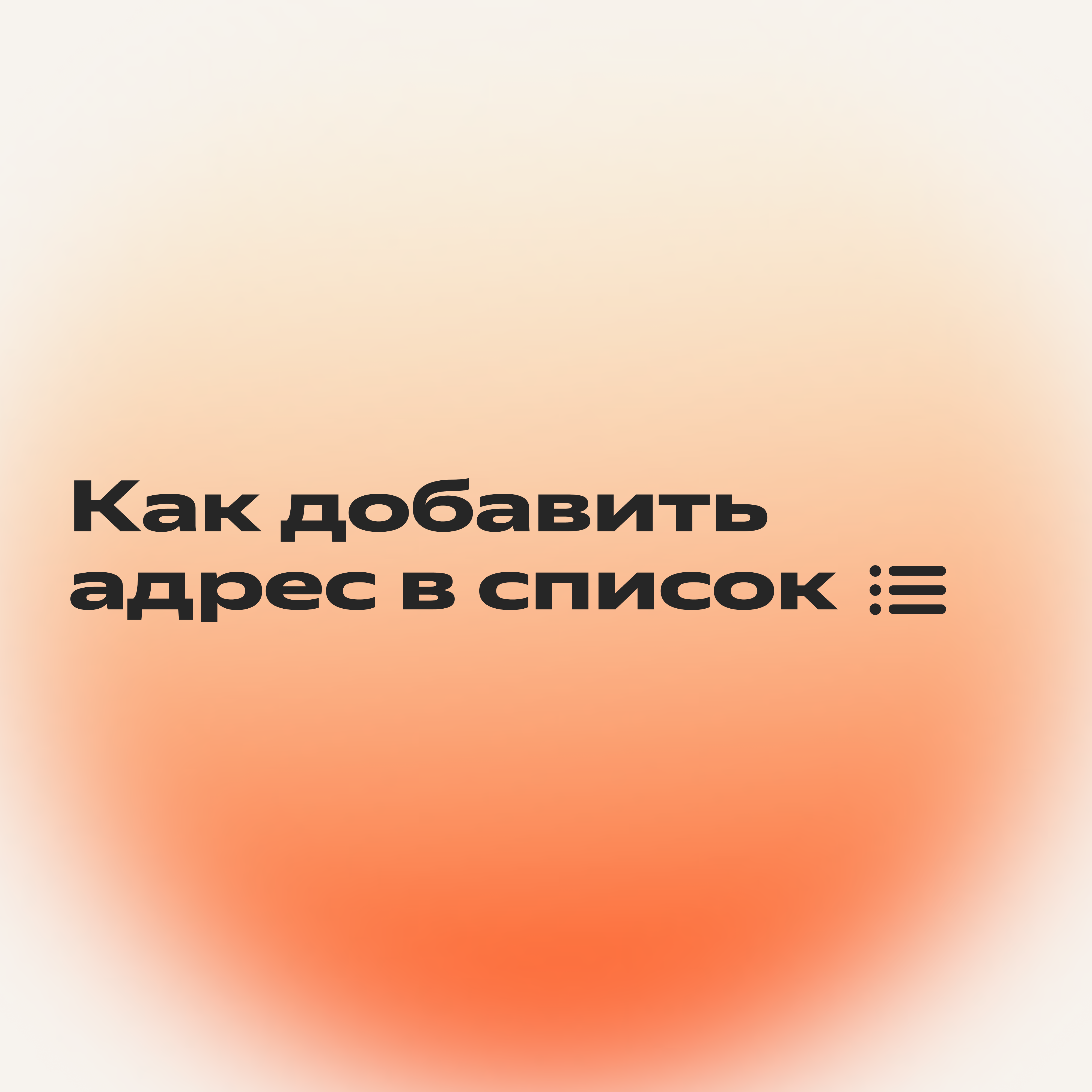 Как внести адрес в чёрный или белый список в Яндекс Почте