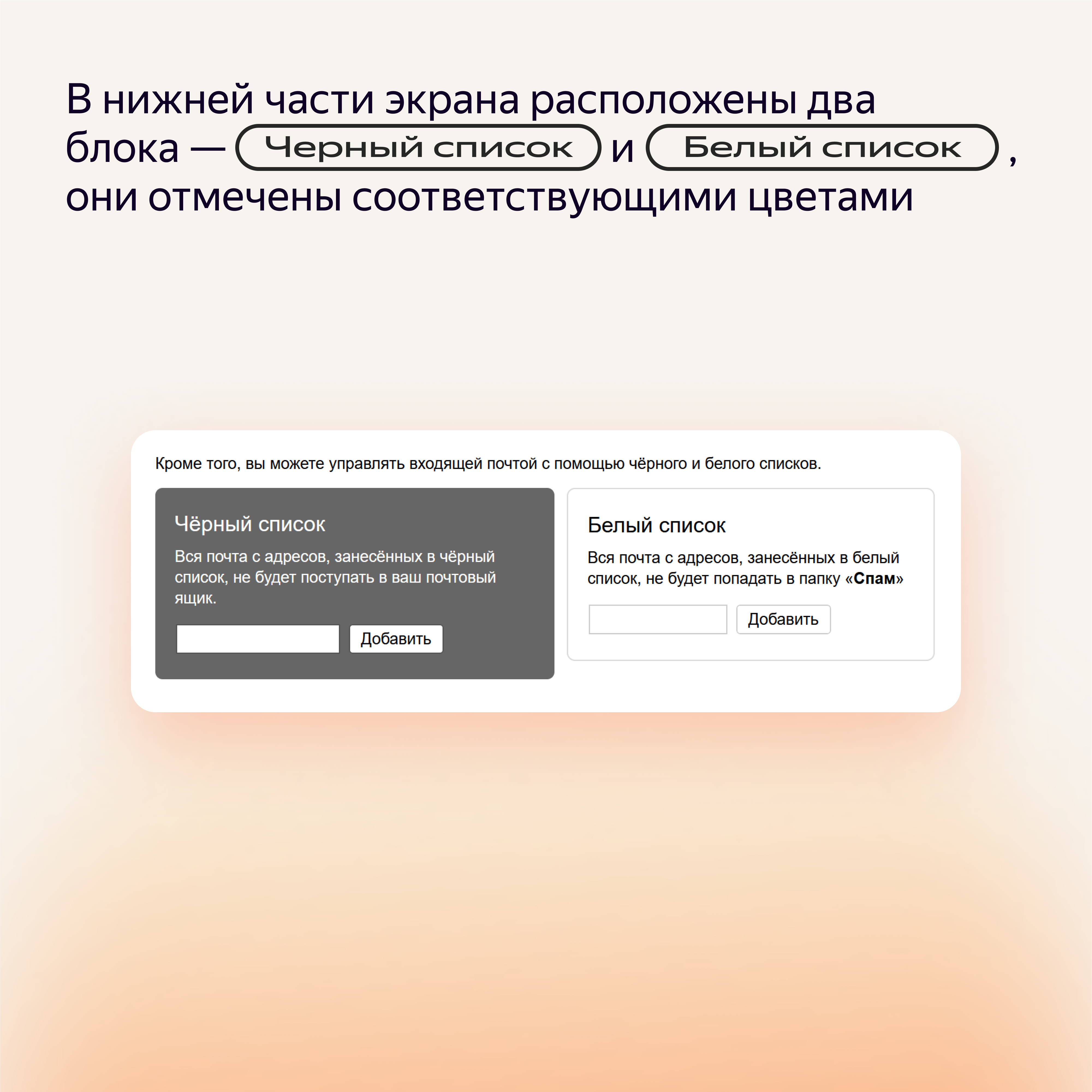 Как в Яндекс Почте пользоваться чёрным и белым списком: подробная инструкция