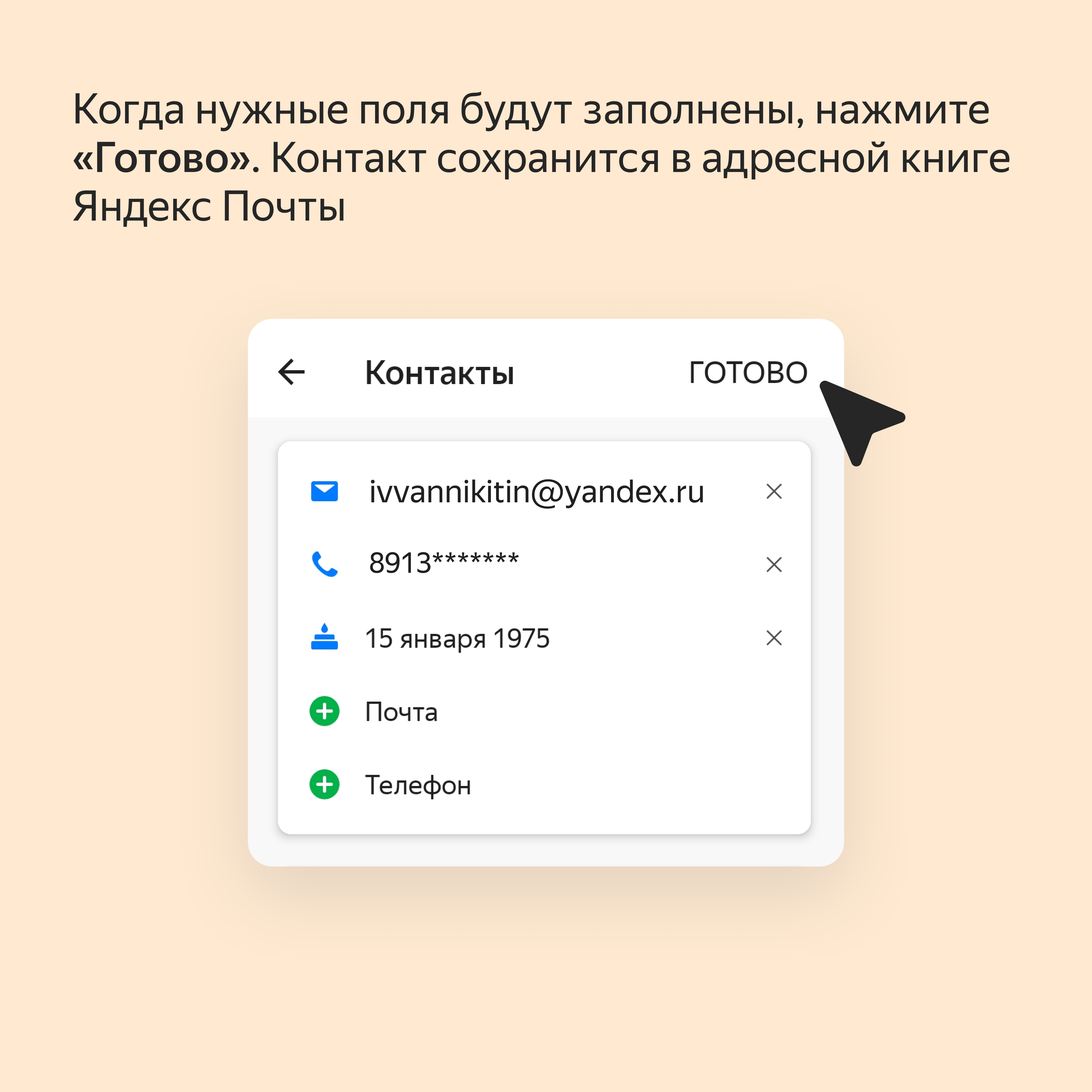 контакты на телефон yandex (95) фото