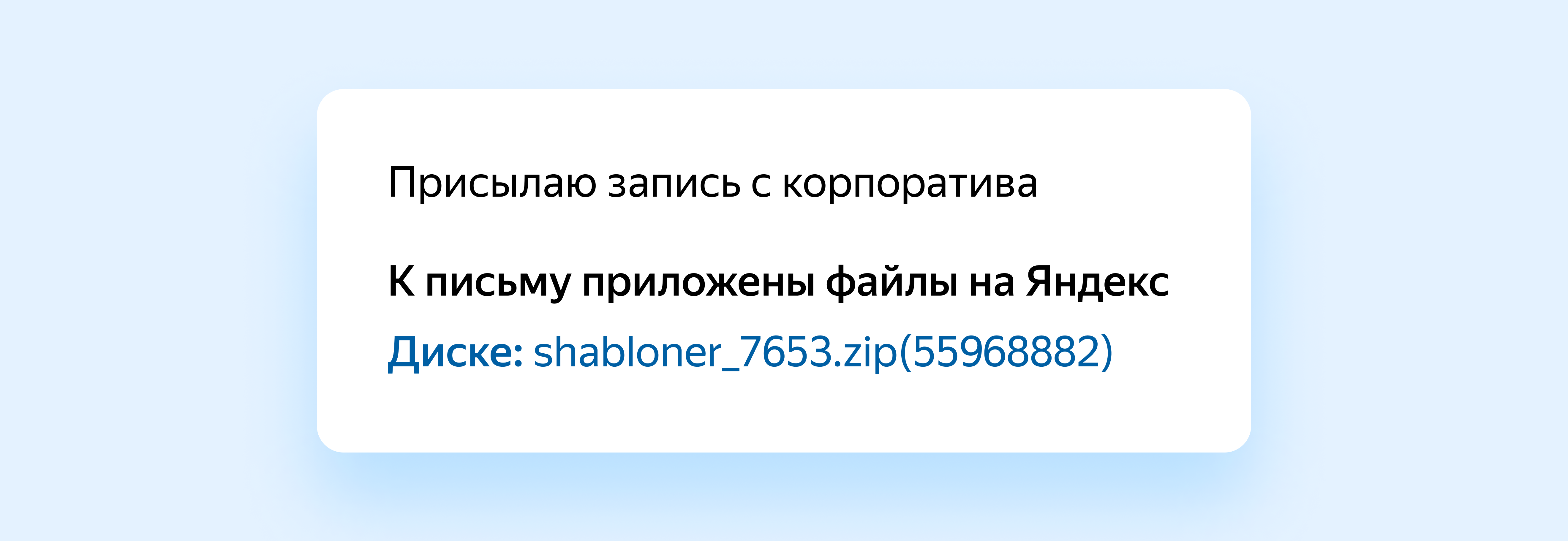 3 способа, как отправить большой файл через Яндекс Диск