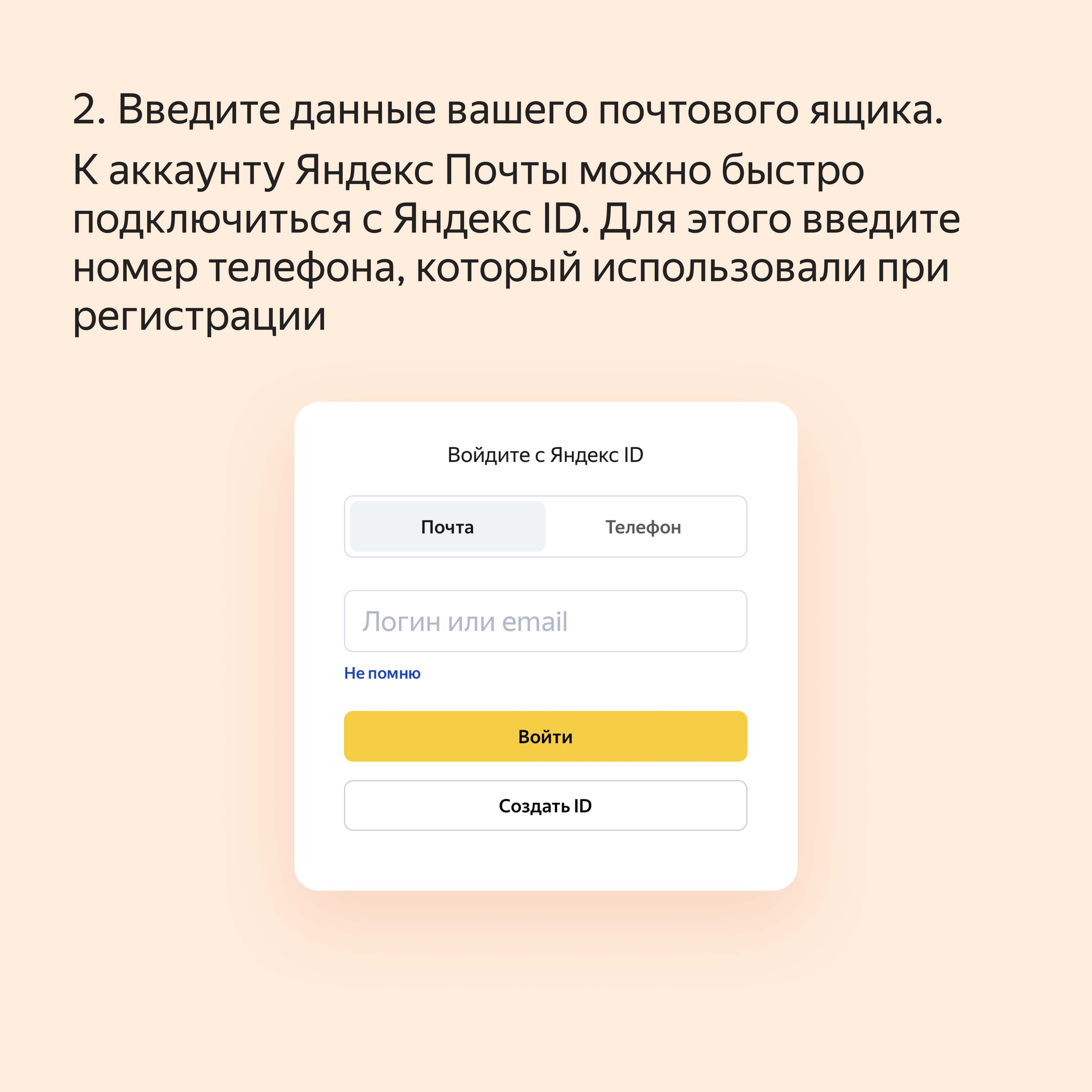 как создать вторую электронную почту на одном телефоне на яндекс (94) фото