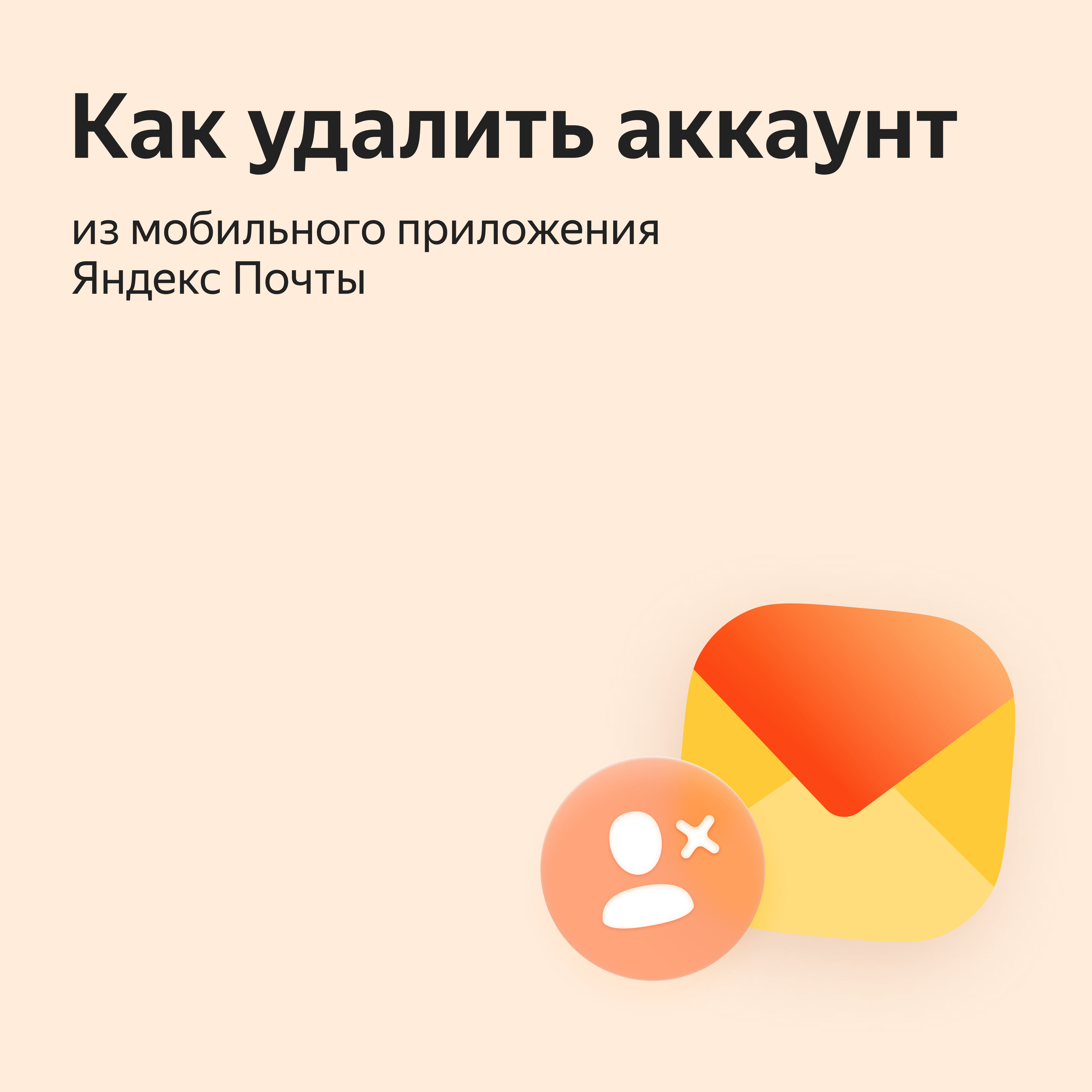 Как использовать мобильную Яндекс Почту, если у вас несколько аккаунтов в  разных сервисах