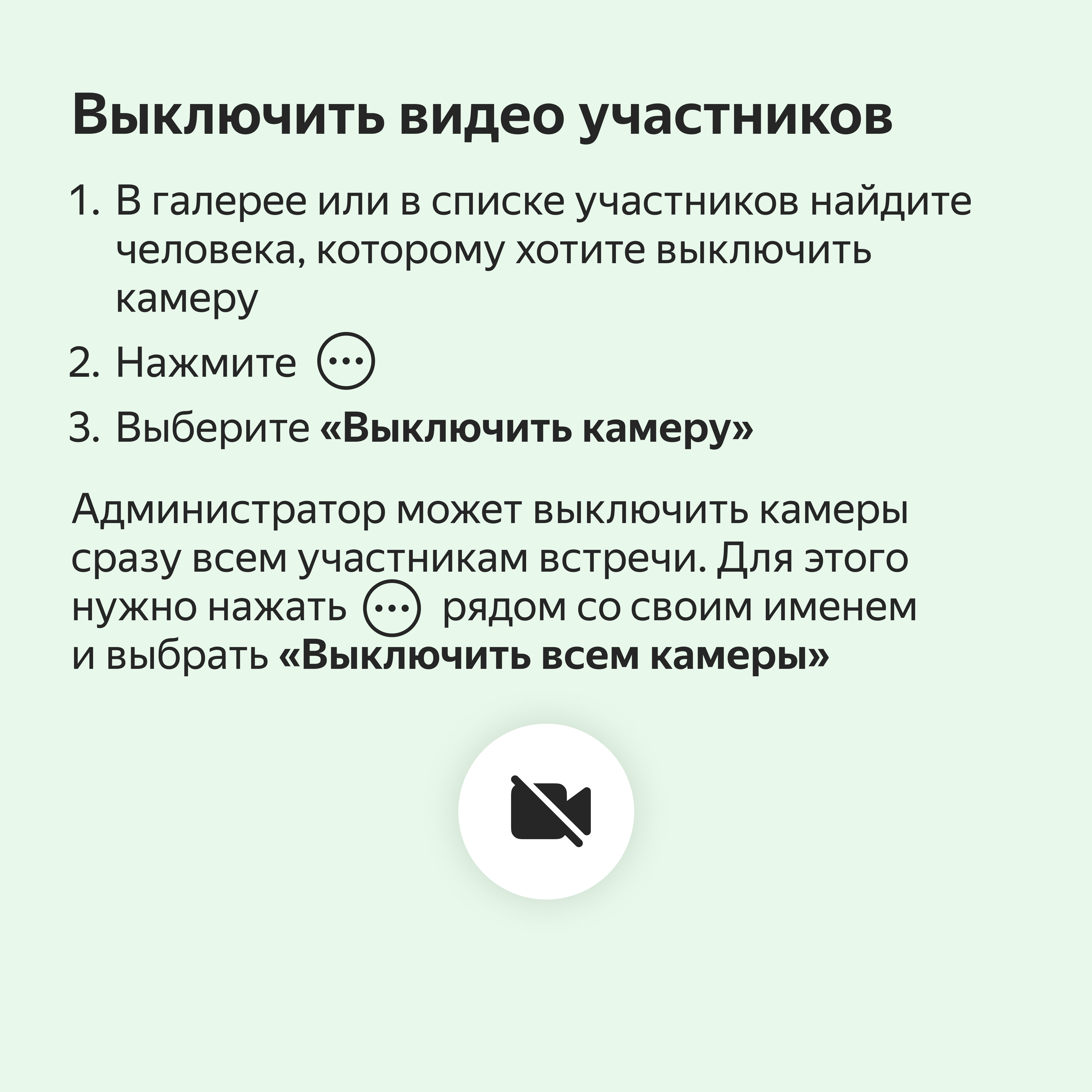 Как создать видеовстречу или трансляцию в Яндекс Телемосте и как ими  управлять