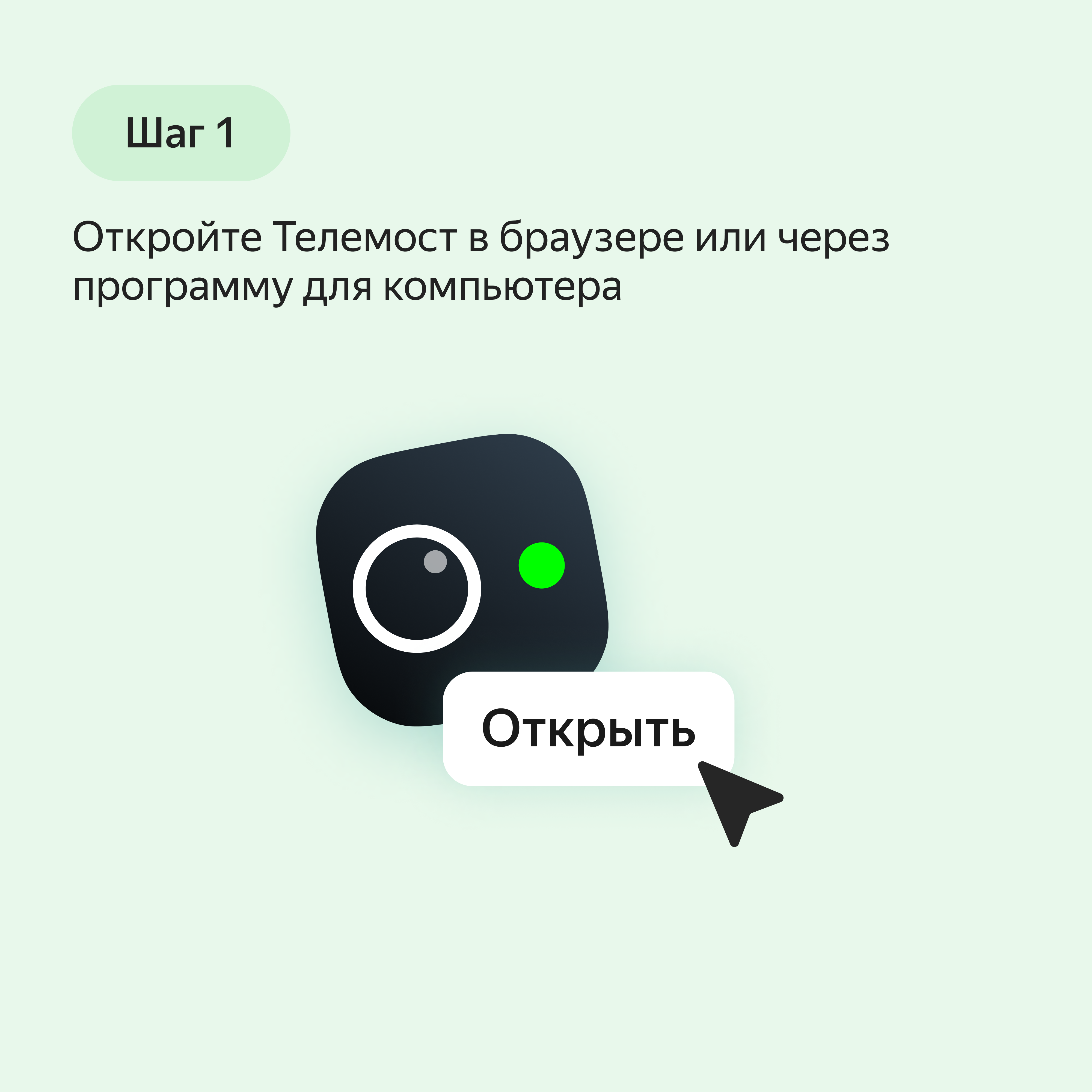 Как создать видеовстречу или трансляцию в Яндекс Телемосте и как ими  управлять