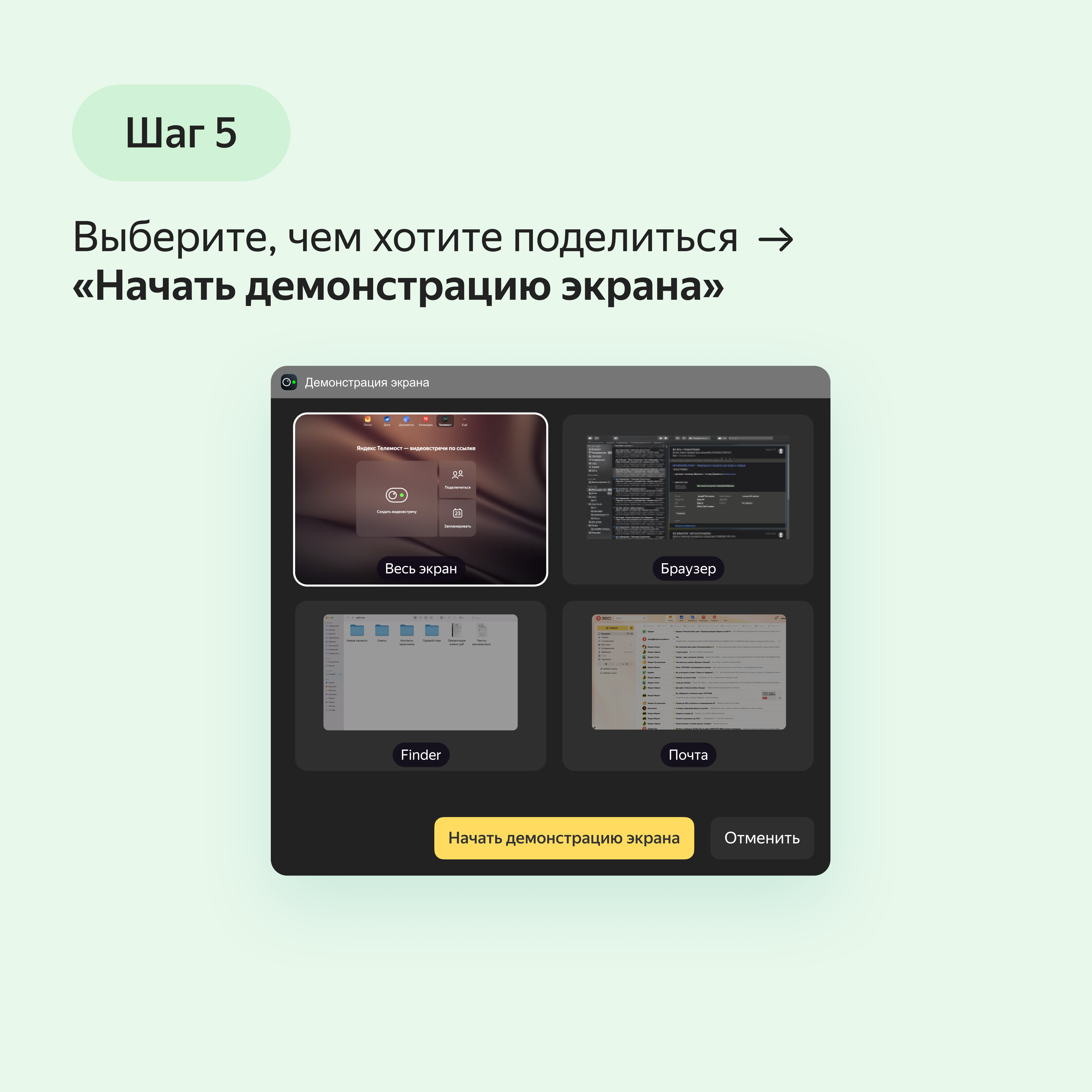 Как создать видеовстречу или трансляцию в Яндекс Телемосте и как ими  управлять