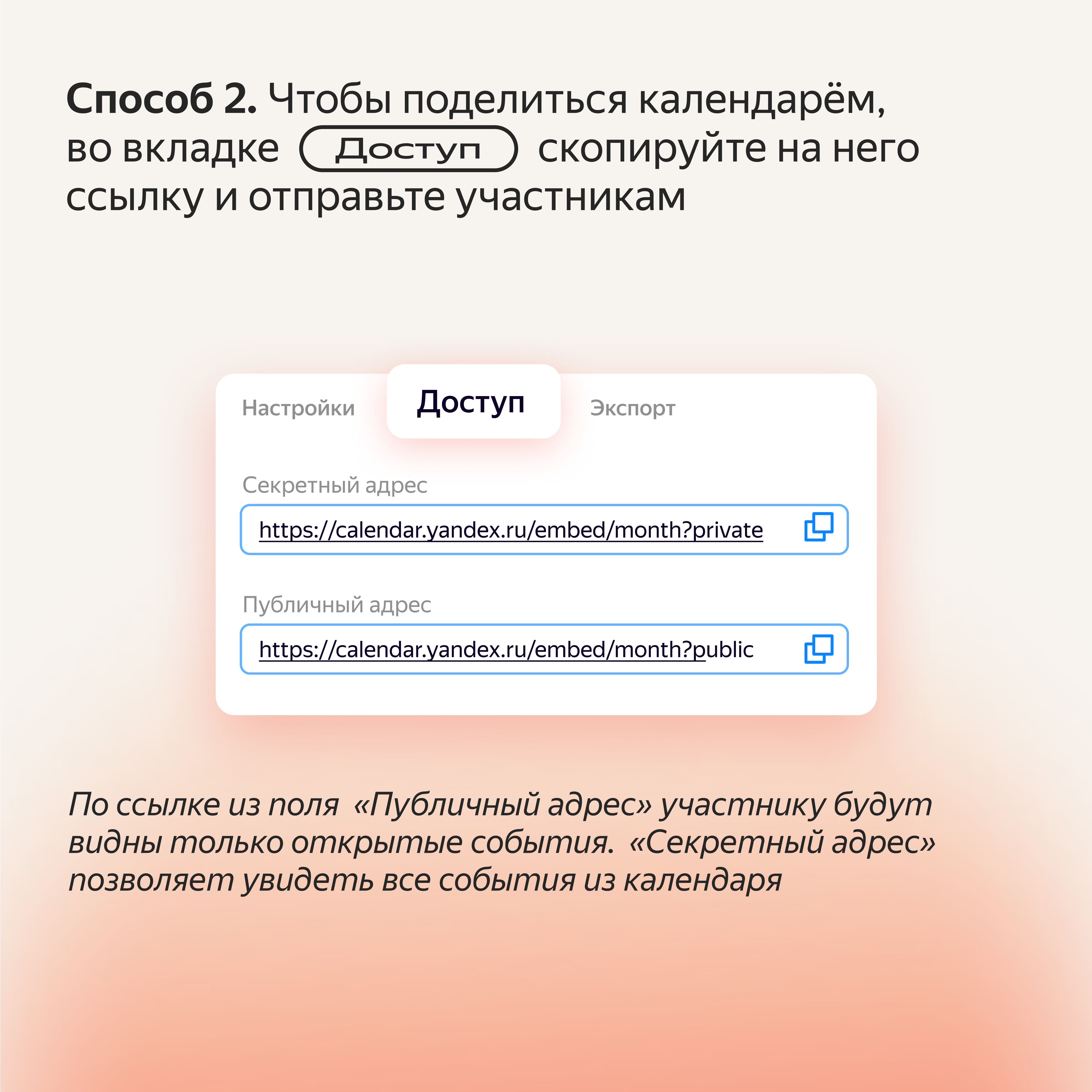 Гайд по командной работе с Яндекс Календарём: режимы приватности и  настройки доступа