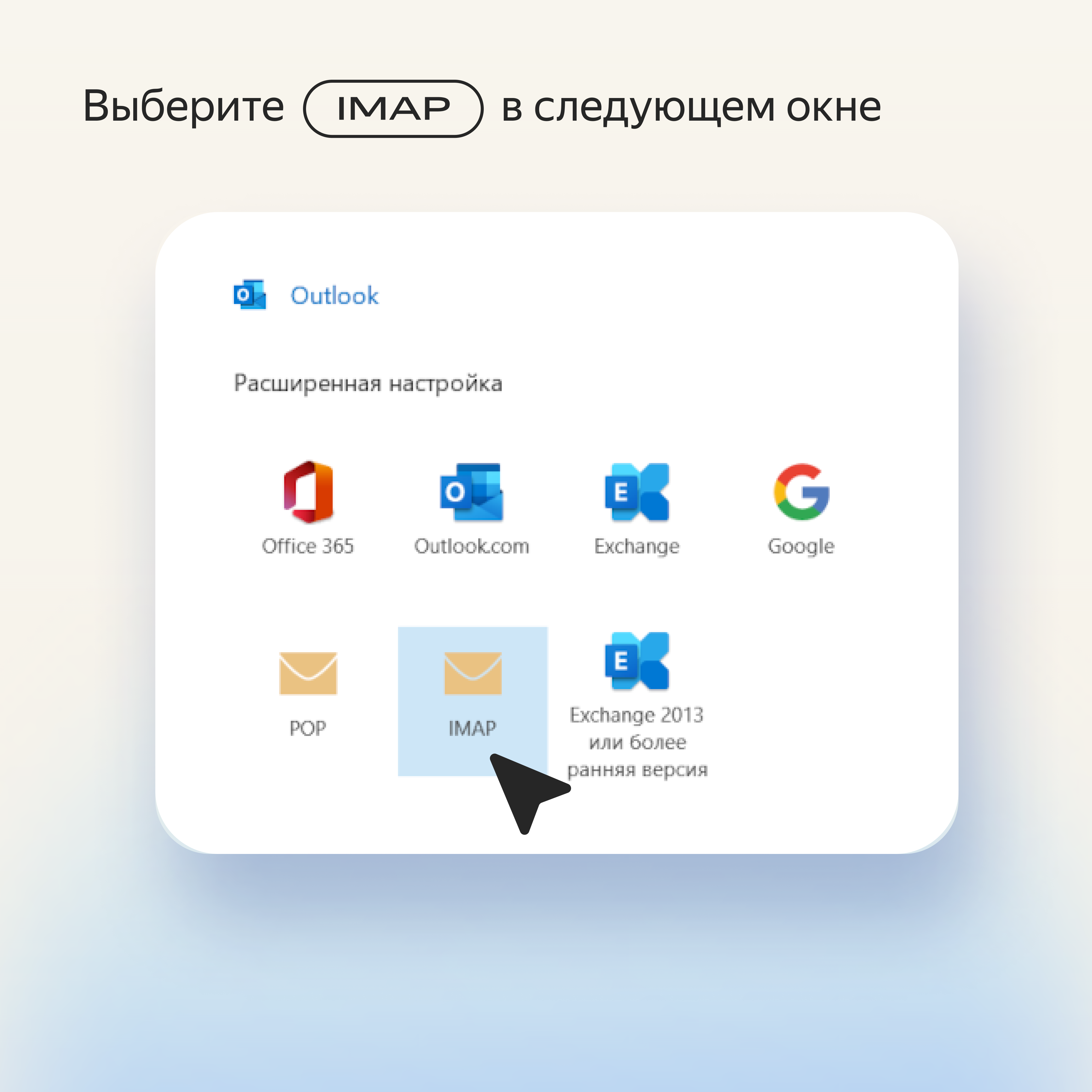 Как за 3 шага настроить Microsoft Outlook и получать на него письма из  Яндекс Почты