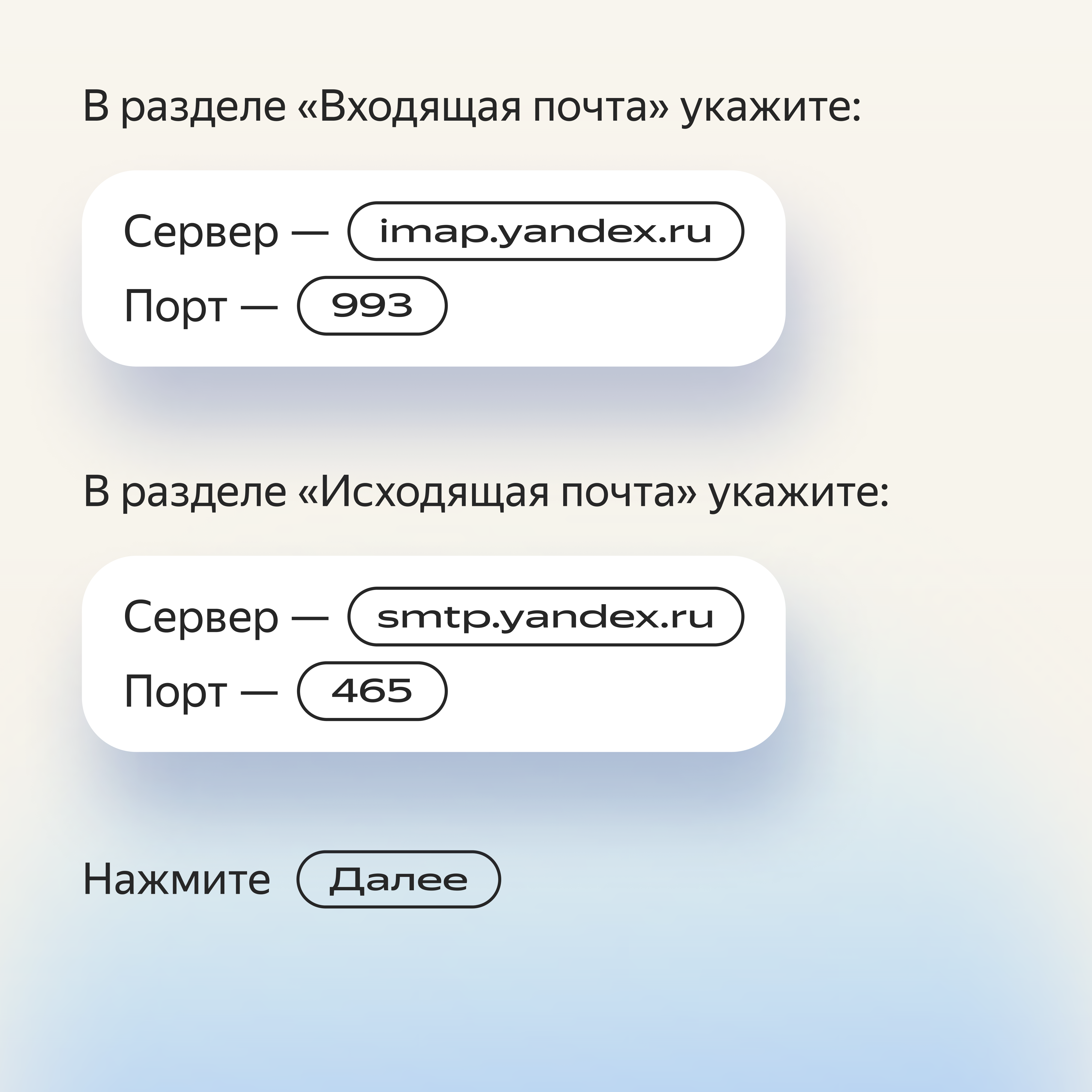 Как за 3 шага настроить Microsoft Outlook и получать на него письма из  Яндекс Почты