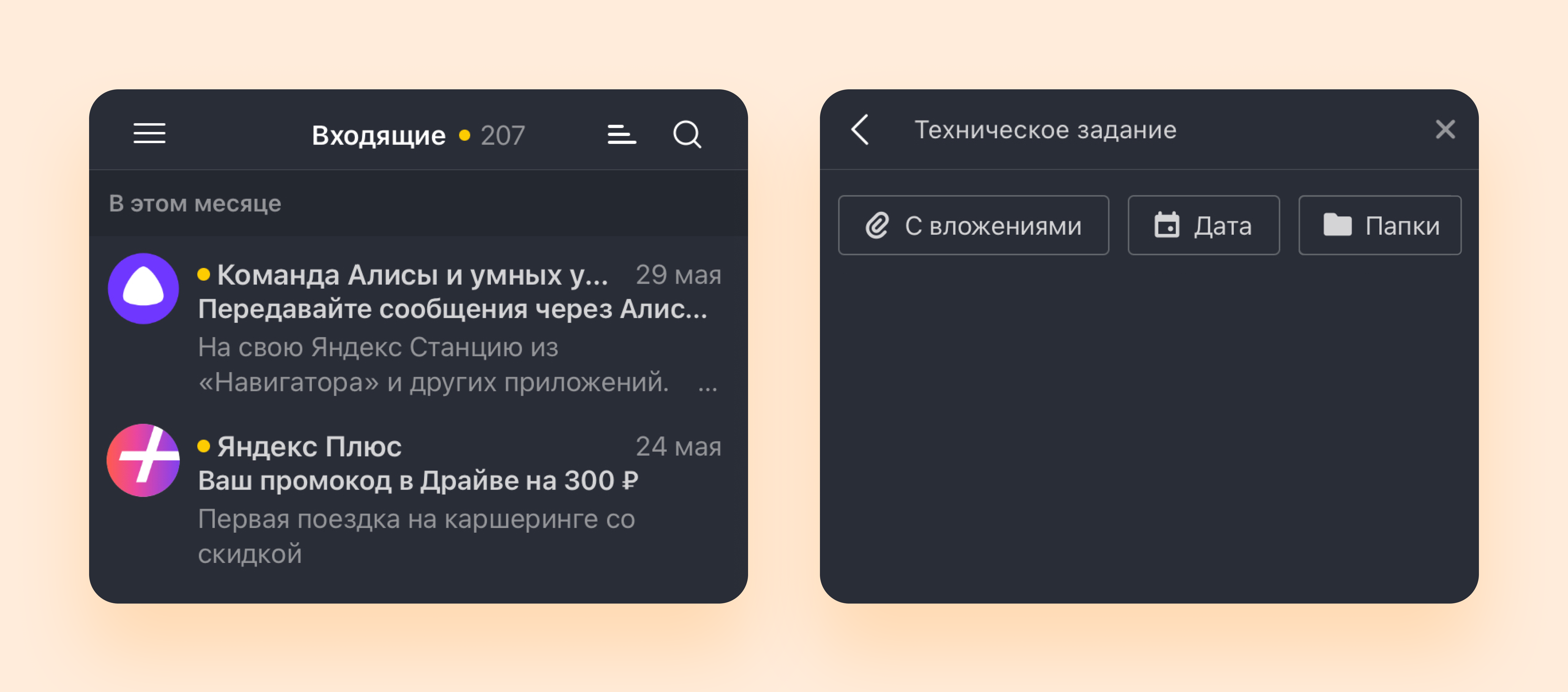 Как найти письмо в мобильной Почте: 4 удобных способа