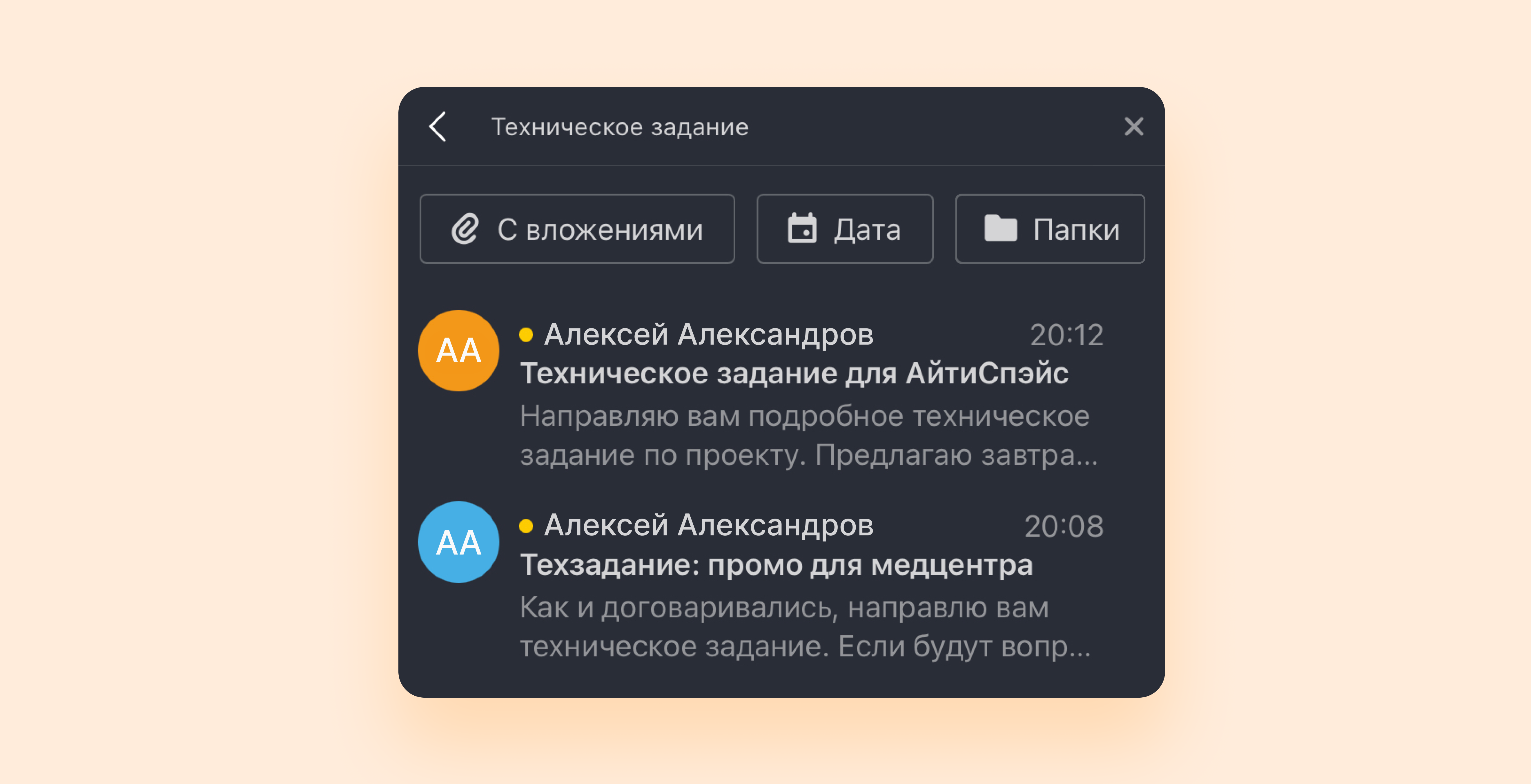 Как найти письмо в мобильной Почте: 4 удобных способа