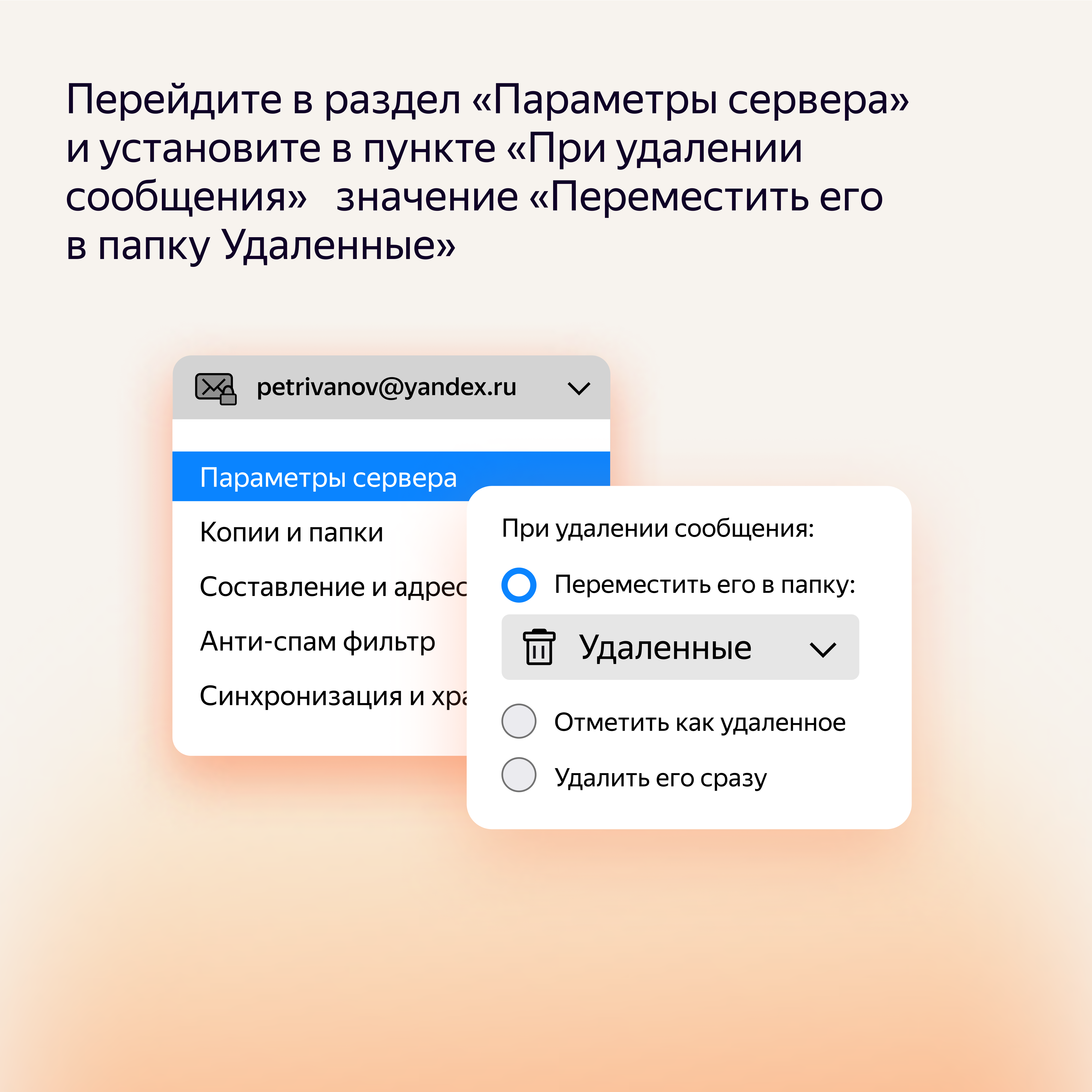 Пошаговая инструкция, как синхронизировать Почту с почтовым клиентом  Mozilla Thunderbird