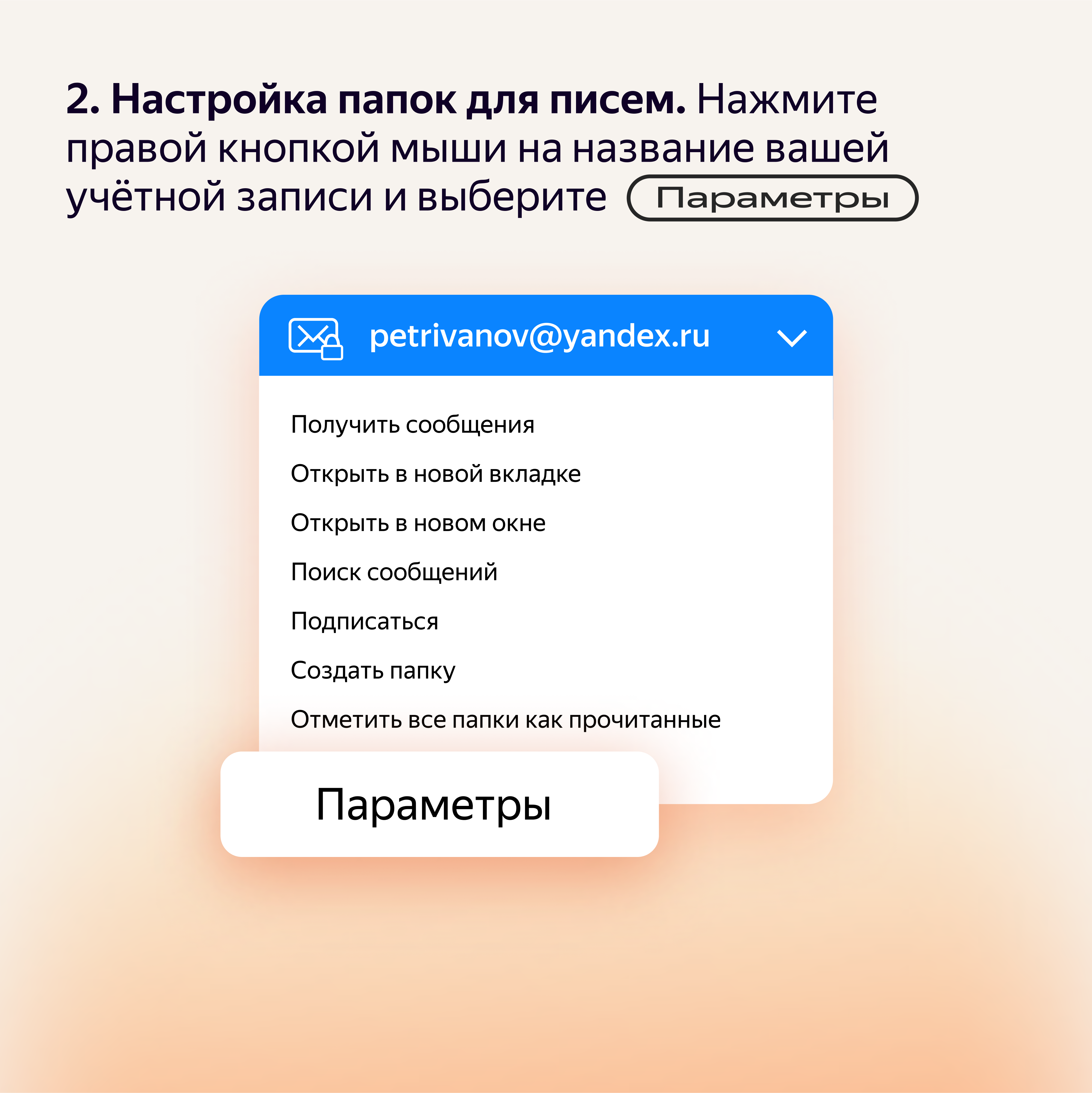 Пошаговая инструкция, как синхронизировать Почту с почтовым клиентом  Mozilla Thunderbird