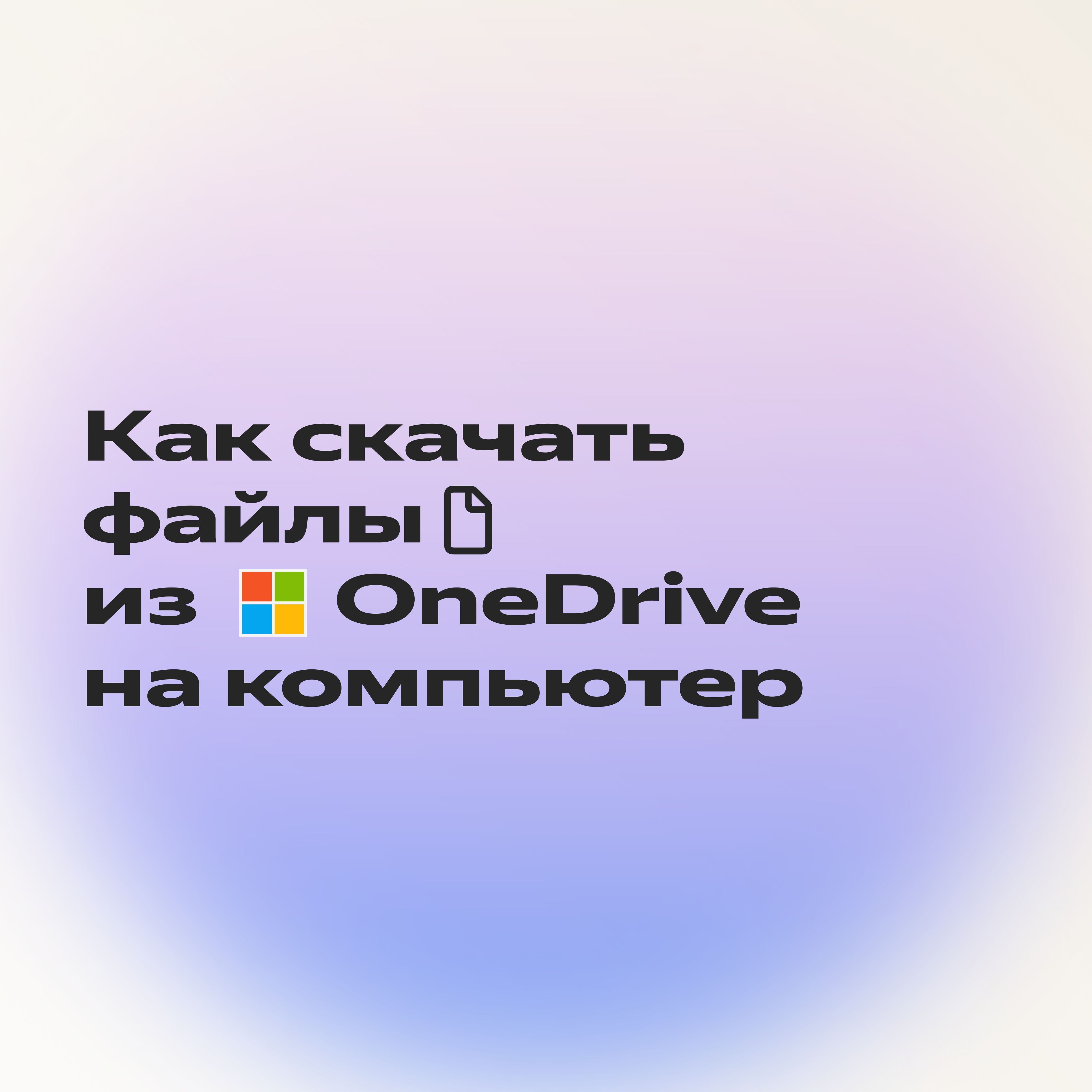 Как перенести файлы на Яндекс Диск, если Google Drive, One Drive и iCloud  невозможно оплатить