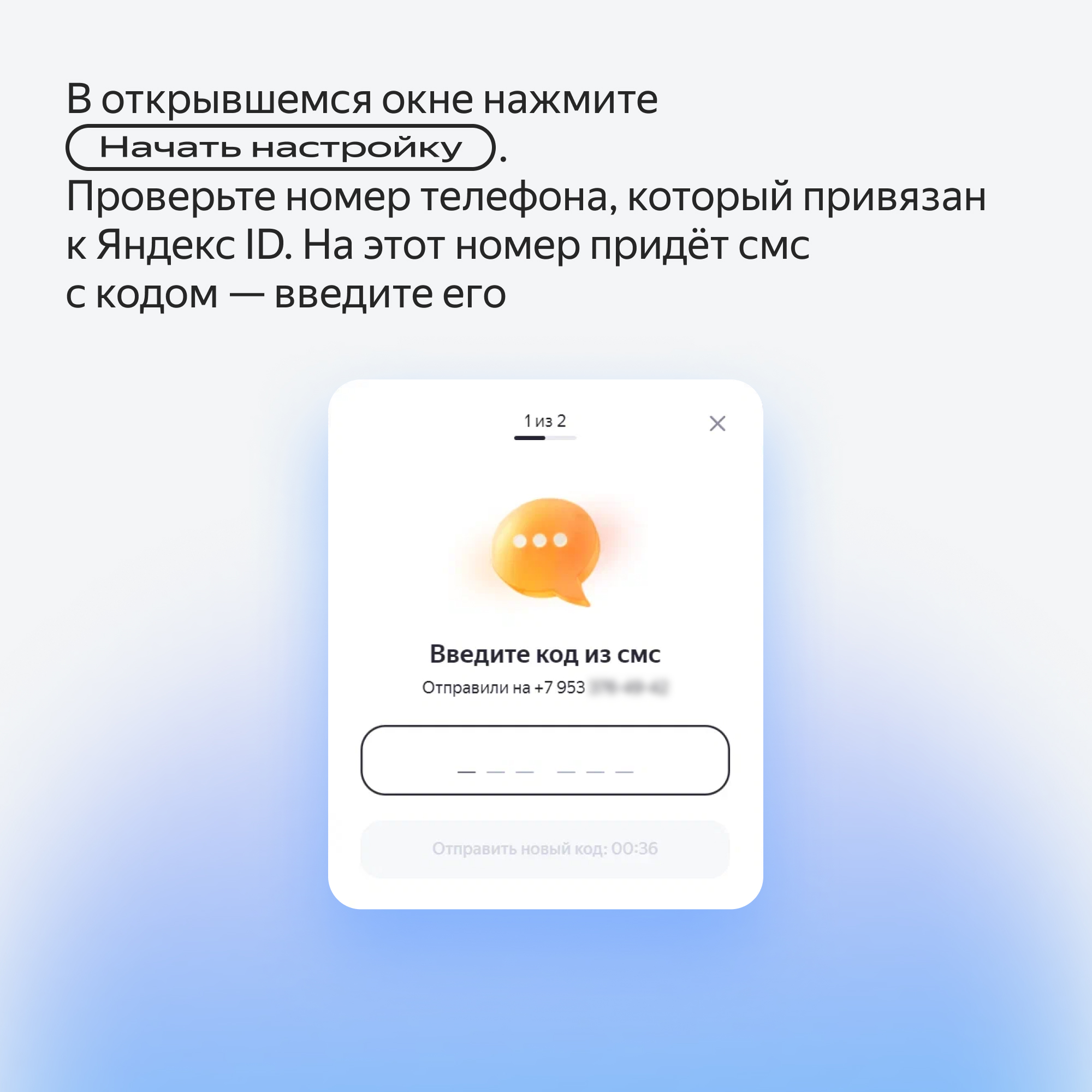 Зачем нужна двухфакторная аутентификация в Яндекс ID и как её включить