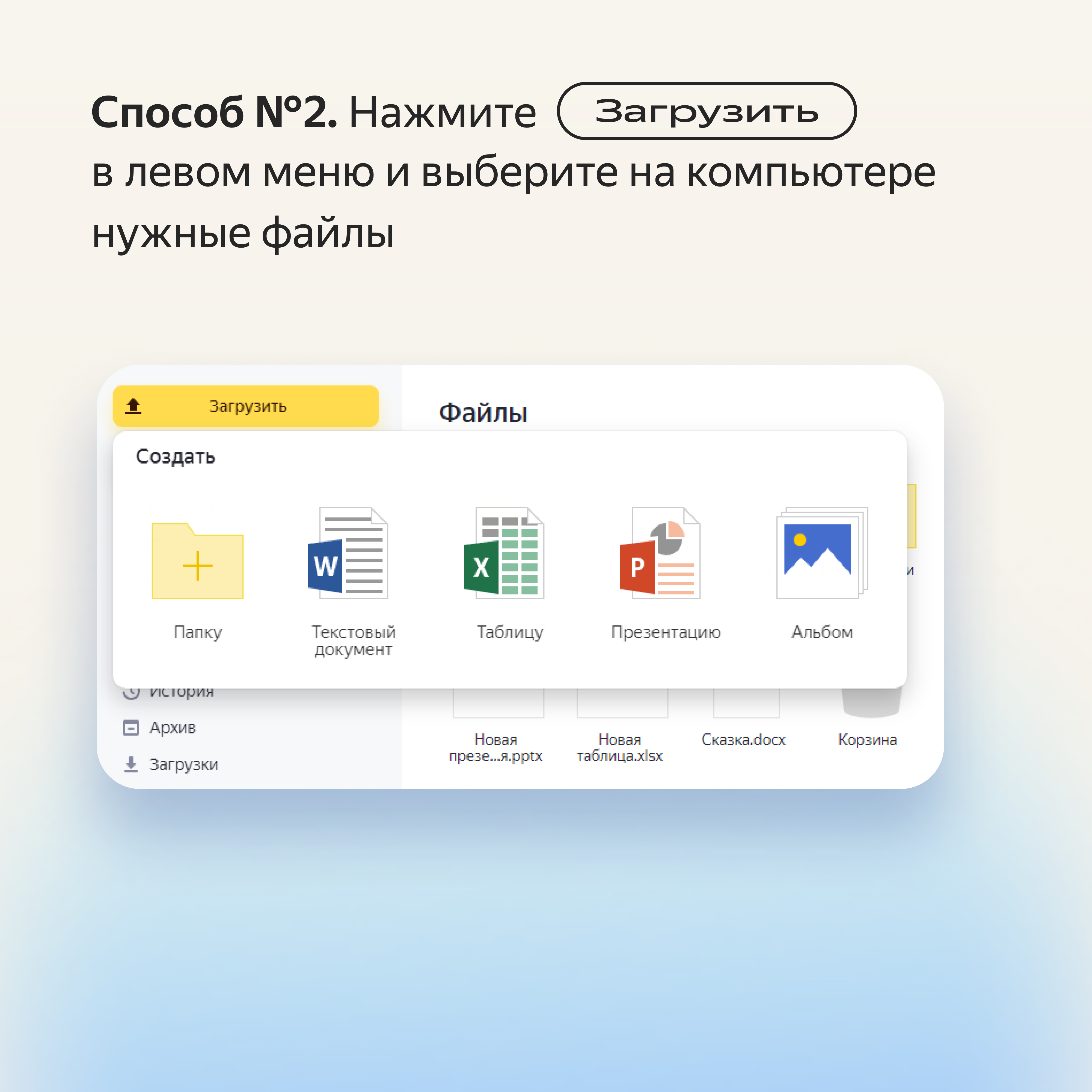 Как начать работать в Яндекс Диске с нуля: полная инструкция по созданию,  загрузке и удалению файлов